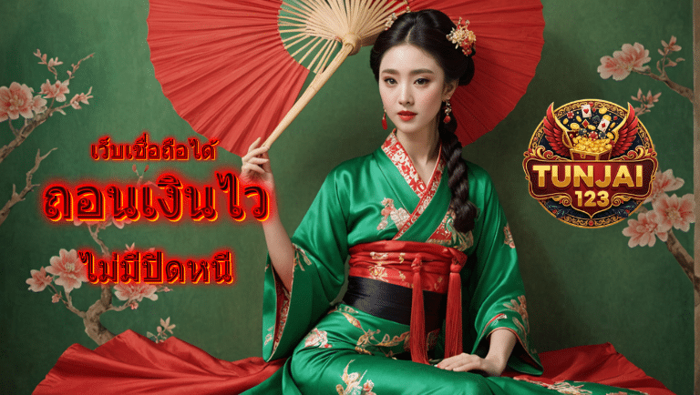 tunjai123 สล็อต